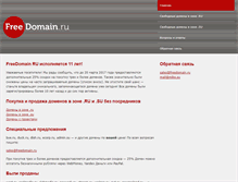 Tablet Screenshot of freedomain.ru